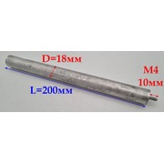 AM407 Магниевый анод D18 L200 M4x10 зам. AM402, 100429, WTH322UN {}
