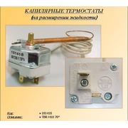 t.181418 <Термостат в/н, капилярный TBR 70°C, 20A, (L600, H10mm/6mm) {9}