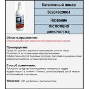 50284829004 Средство для чистки микроволновок /089781 не поставляется {0}