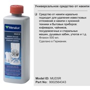 9002564343 Универсальное средство от накипи 500мл., зам.50290021000, 481281729909, 480181700024,9001681932 {0}