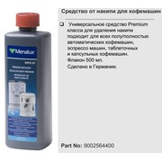 9002564400 НЕ поставляется, Средство от накипи, зам.9001681932,9001681973, 484000000147, 480181700024, 481281729909, 481281719201, 484000000330, 9002564277, 50290021000 {0}