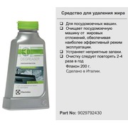 9029792430 !Средство для удаления жира в посудомоечных машинах зам. 50284845000, 50255085008,50284848004, 484000000148 {173}