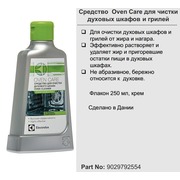 9029792554 Средство Oven Care для чистки духовых шкафов и грилей КРЕМ, зам. 50287378009, 50285762006, 50284828006, 50255074002, 091235, 089772, 091621, 091618, 082065, 093538, 484000000166, 481281718035, 480181700029,9029793099 {16}