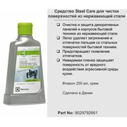 9029792661 !Средство Steel Care для чистки поверхностей из нержавеющей стали зам. 093902, 082063, 082071, 082079, 089778, 082062, 092814, 480181700026, 484000000170, 481281718034, 50255079001, 50284824005, 50285760000, 9029792261 {10}