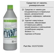 9029792984 Средство от накипи универсальное 1Л, зам. 9029797884, 9029792711, 9002564343, 50290021000, 50284837007, 481281729909, 484000000149, 481281719433, 484000000330, 484000000147, 091218, 091903, 091959, 092091, 089780, 082074, 091774, 065266 {22}