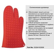 50284163008 Рукавица силиконовая зам. 9029792802 не выпускается {0}