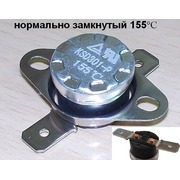 E120k <Термостат 155°C, клемма 6.3mm (нормально замкнут) {16}