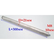 AM801 Магниевый анод  D21 L300 M8x10 зам. 16an07, 100418, t.25535006, 570285, 291084, 570052, 570408, WTH311UN {}